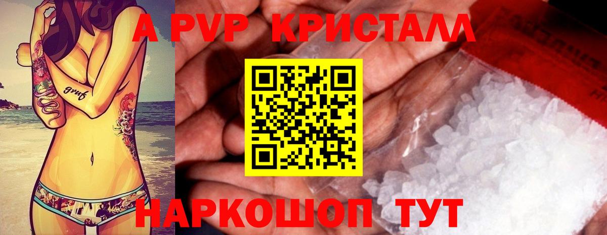 Альфа ПВП СК КРИС  Alfa_PVP Crystall  Жуковский  A PVP VHQ  Вход с VPN 