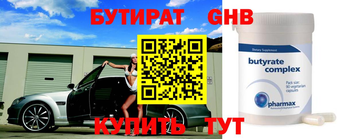 Жуковский  Бутират Butirat  Вход с VPN 