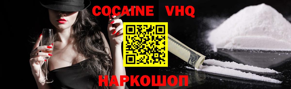 Кокаин 97%  Вход с VPN  Жуковский 