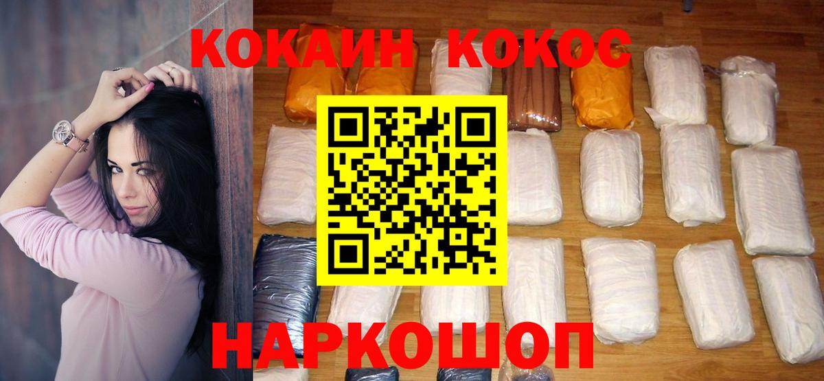 Кокаин 97% Жуковский