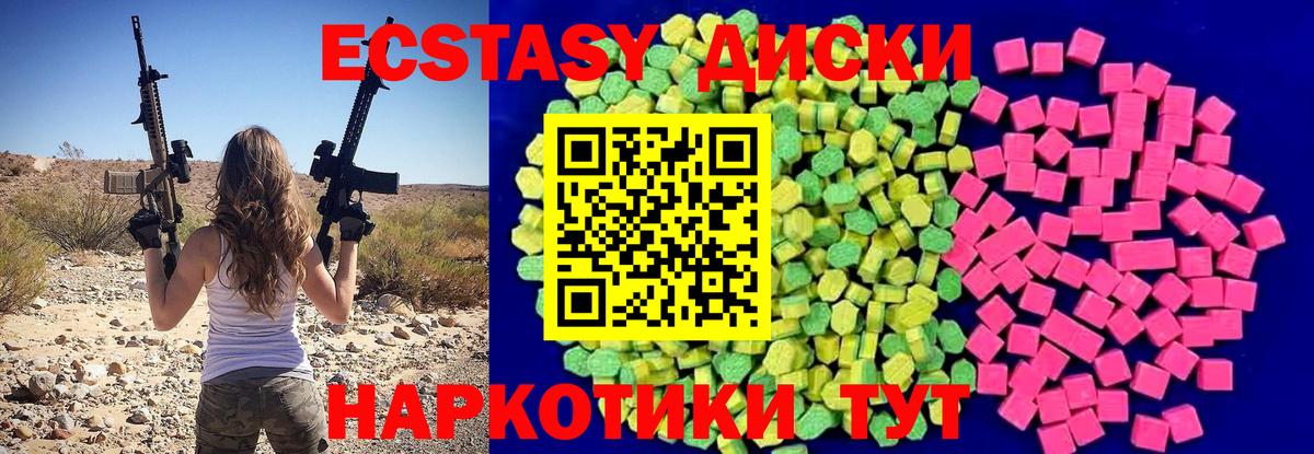 Экстази  Ecstasy 280 MDMA  Вход с VPN  Жуковский  Экстази круглые 
