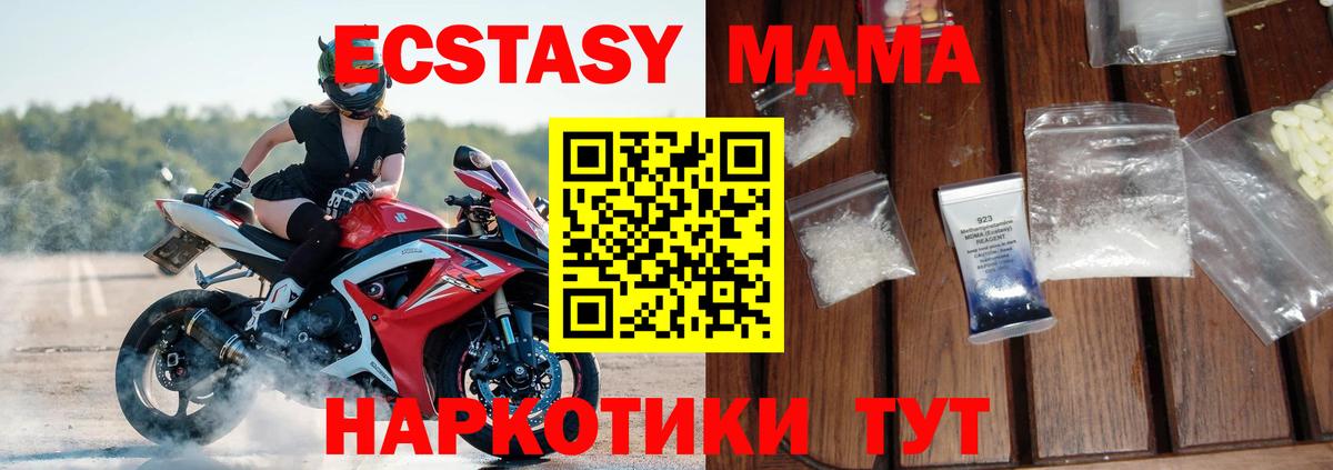 МДМА  MDMA VHQ  Жуковский  Вход с VPN  МДМА VHQ 