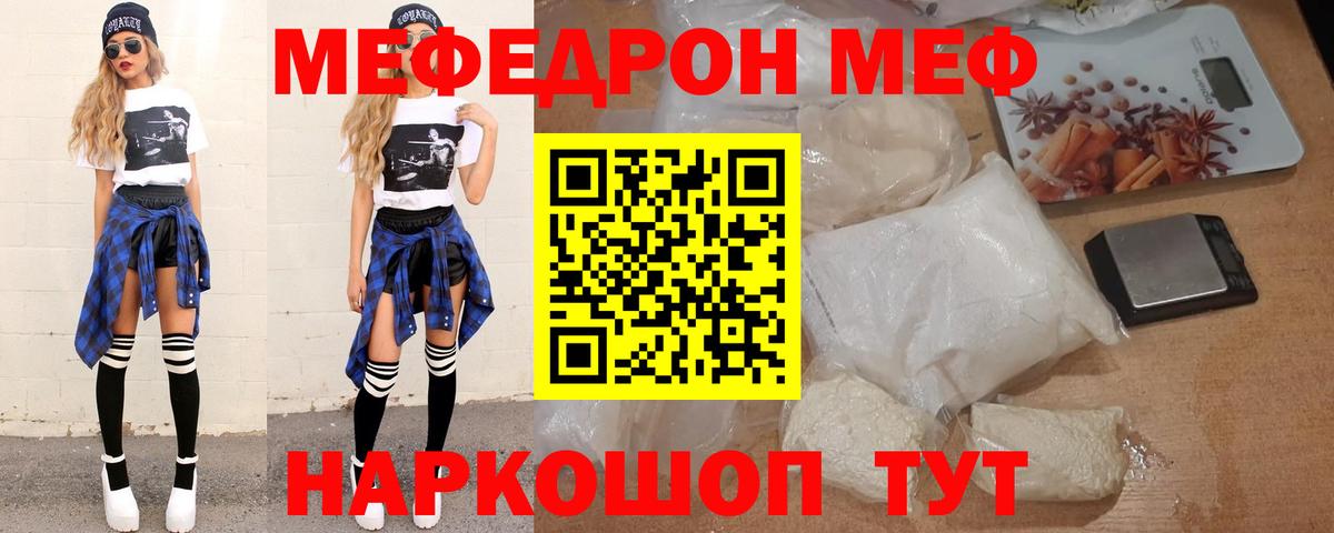 МЕФ VHQ  Вход с VPN  цены   Жуковский  Меф 