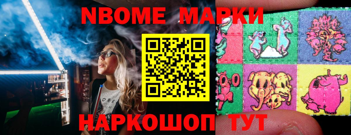 Марки N-bome 1,5мг Жуковский